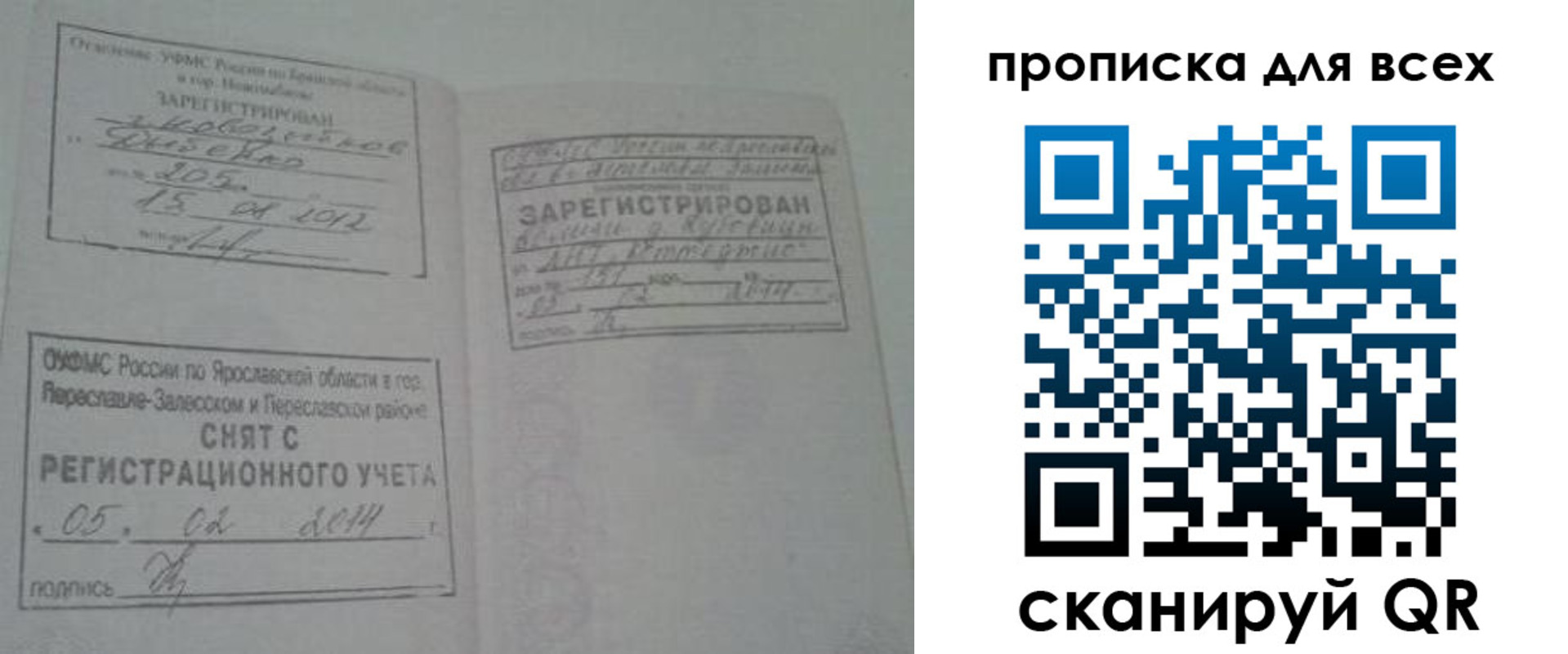временная регистрация для всех в Нарткале