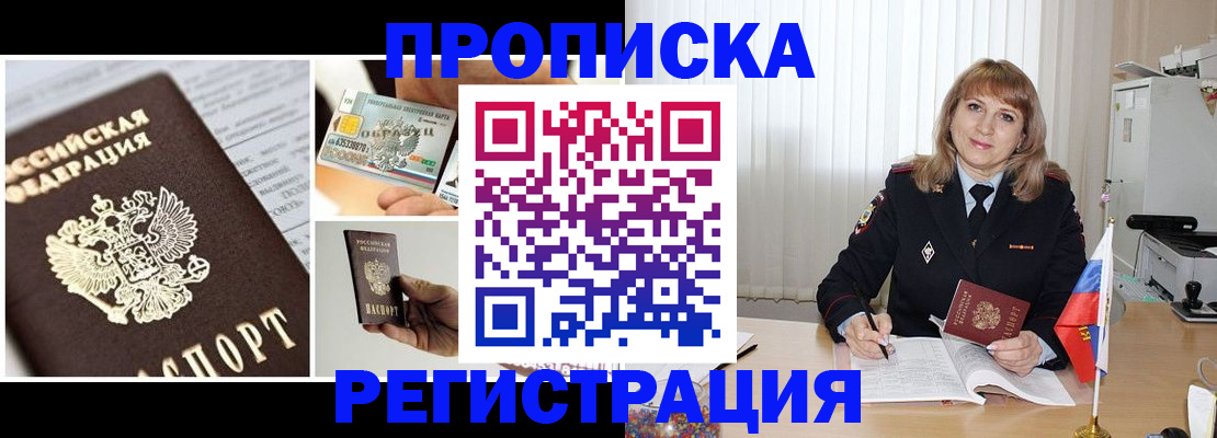 временная регистрация купить в Нарткале