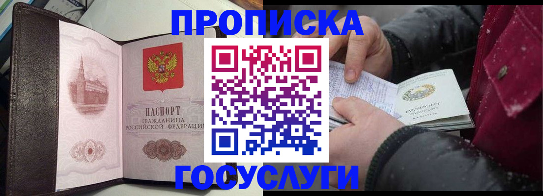прописка для работы в Нарткале