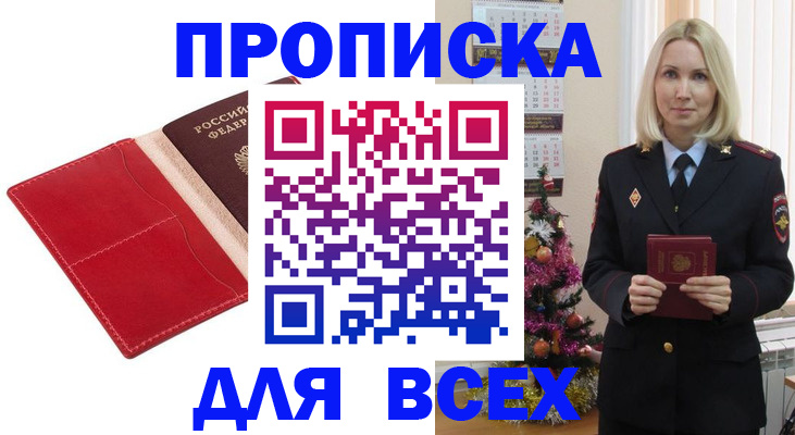 прописка штамп в Нарткале